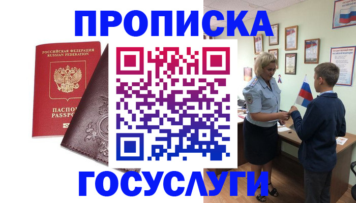 временная регистрация в Приозерске