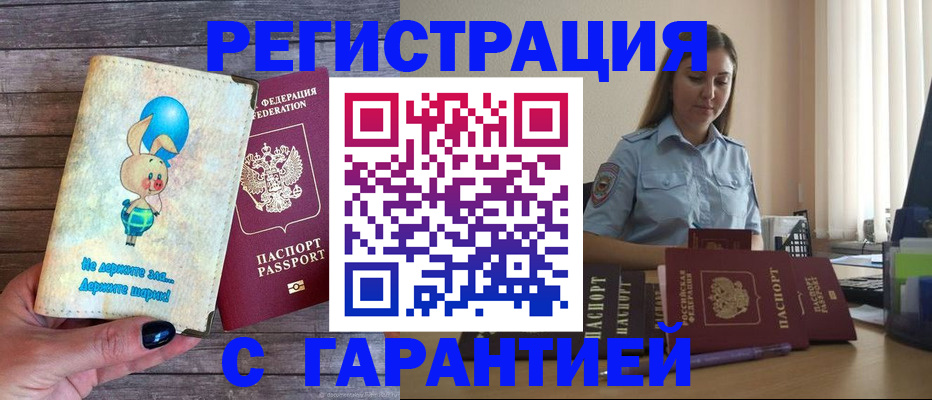 купить прописку в Приозерске